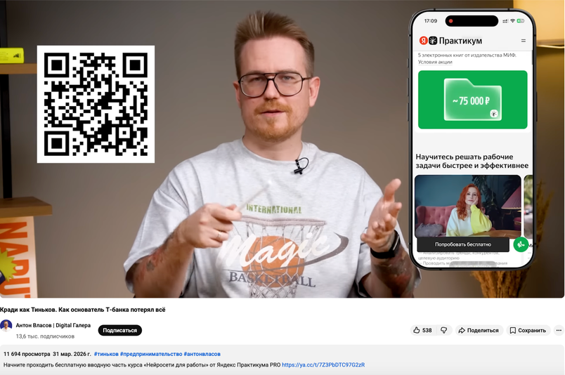 Пример интеграции Яндекс Практикума в YouTube-выпуске