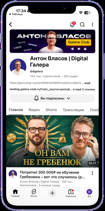 Скриншот профиля YouTube «Антон Власов | Digital Галера»