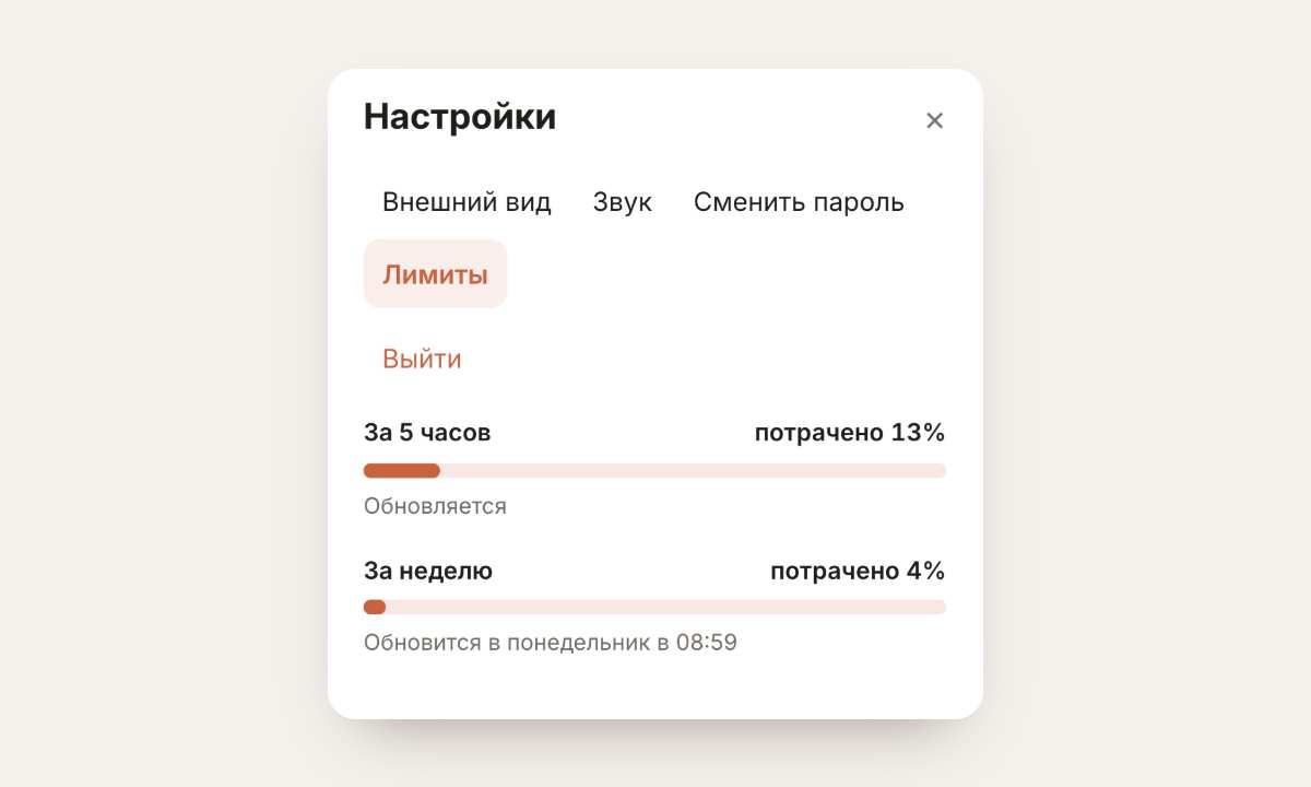 Окно «Лимиты» в Claude Russia на телефоне: сколько потрачено за 5 часов и за неделю